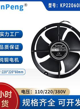 鲲鹏22060交流散热风扇220mm轴流风扇220V电控柜22cmAC轴流风扇