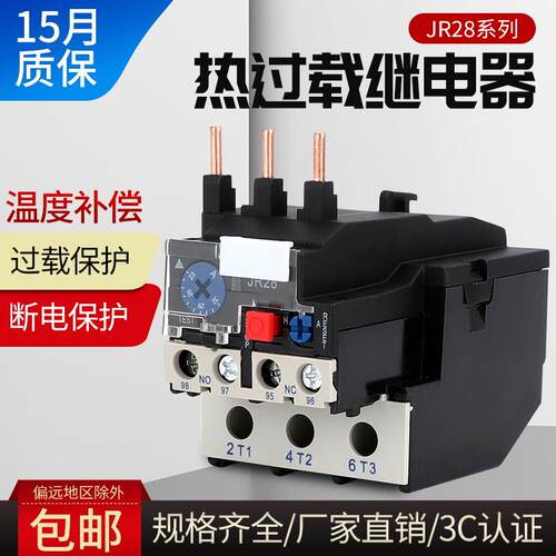 聚亿电气热继电器JR28-25热过载继电器全系列各种A数接触器