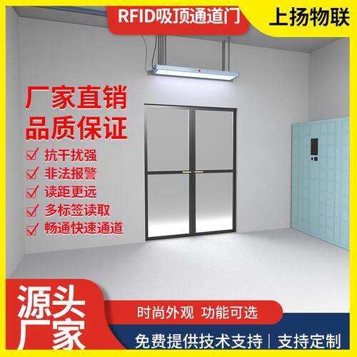 RFID超高频吸顶式通道门仓储盘点图书馆防盗会议签到18000-6C协议