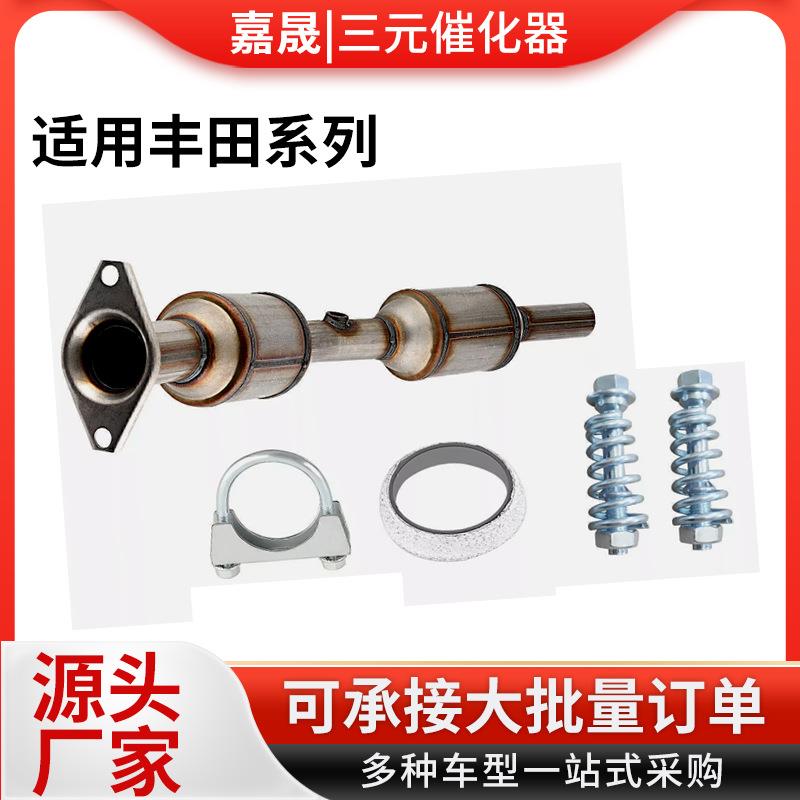 三元催化器适用于2007-2012款丰田crv2.0L三元催化转化器总成