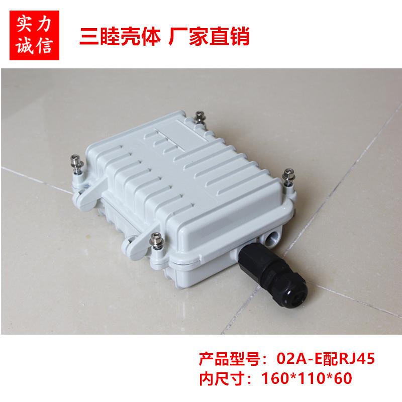 三睦电子02A-E配RJ45压铸铝机箱160*110*60AP网桥路由器外壳
