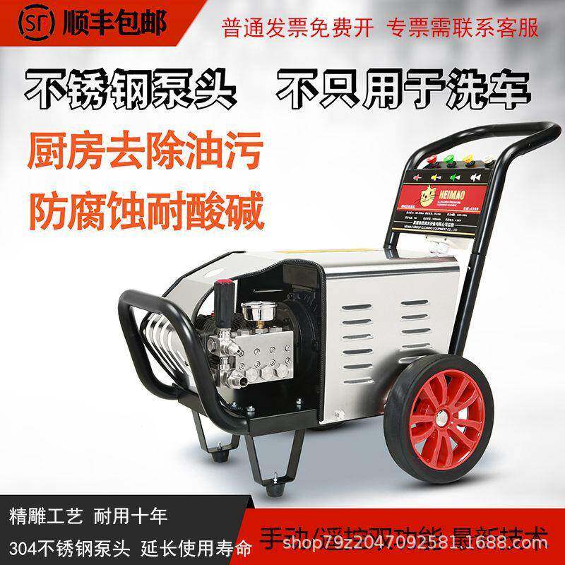 黑猫高压洗车机厨房油污清洗商用大功率火酸碱冷热水消毒水枪水泵