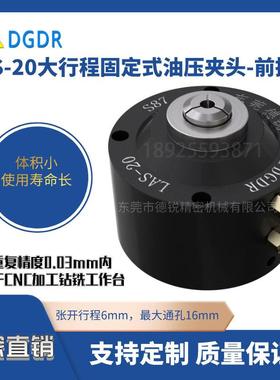 DGDR固定式气动夹头LAS20大行程卡盘自动化装配夹具切割工装夹头