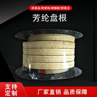 芳纶盘根耐磨耐压编织混编芳纶盘根芳纶盘根现货各类盘根