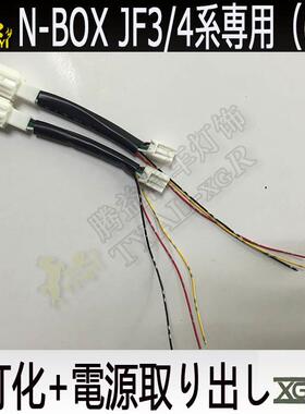 腾益XGRN-BOXJF3/4系专用汽车尾灯四灯化线组器全灯化后槓燈连