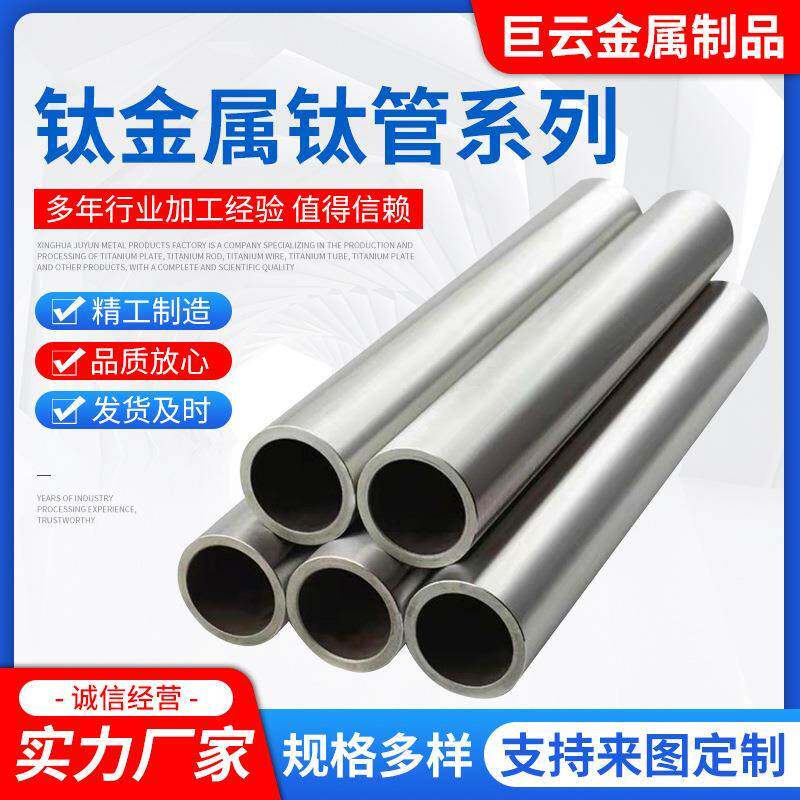 直销Ta1钛管改装排气钛管Ta2换热器钛管Tc4钛合金管