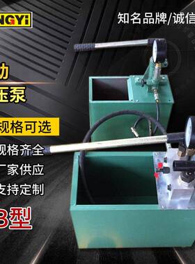SB手动试压泵打压泵管道检漏仪打压机超高压往复大流量水油压