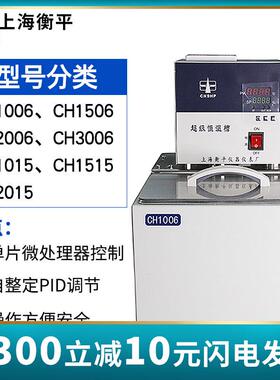 上海衡平数显控温水浴槽超级恒温槽CH1006CH1015内外循环恒温槽