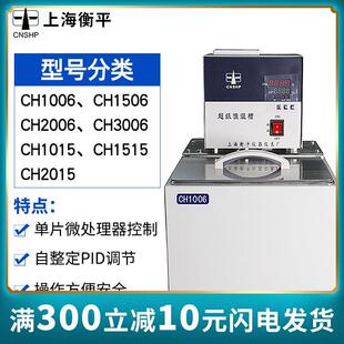 上海衡平数显控温水浴槽超级恒温槽CH1006CH1015内外循环恒温槽