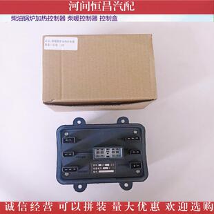 柴油锅炉加热控制器柴暖控制器
