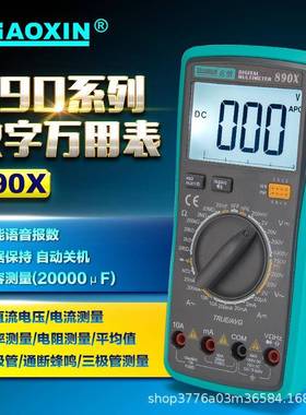 ZHAOXIN兆信万用表数字显示万用表表数显式万用表890D/890C