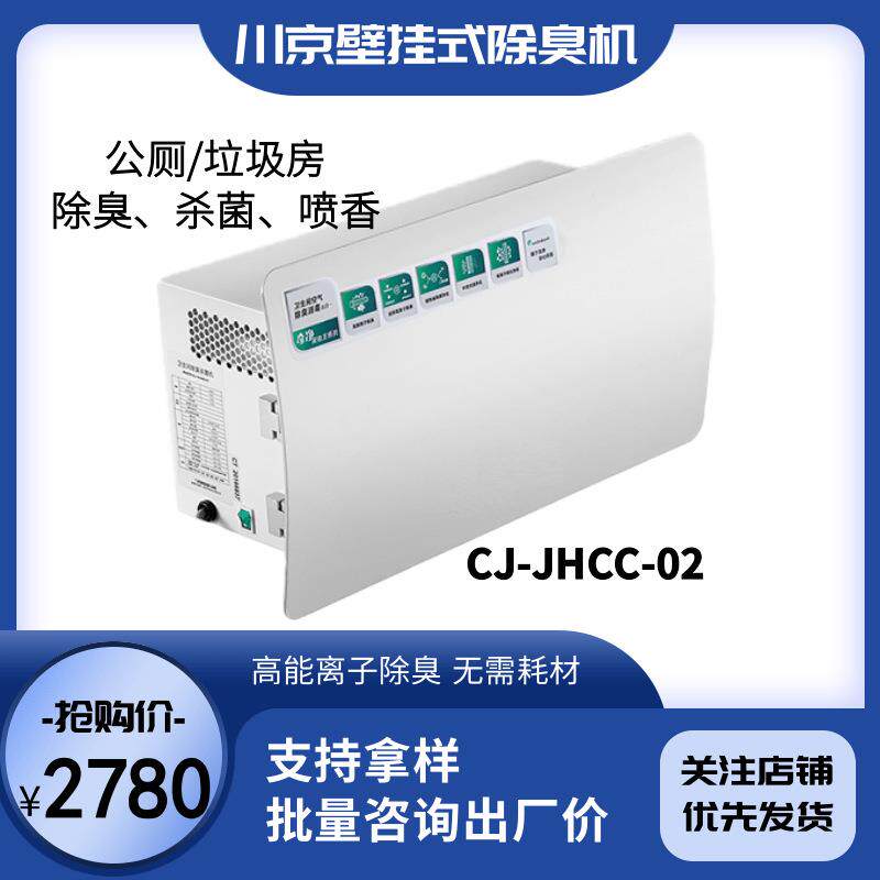 2办公楼商场公共卫生间除味机设备公厕除臭机垃圾房除臭设备壁挂