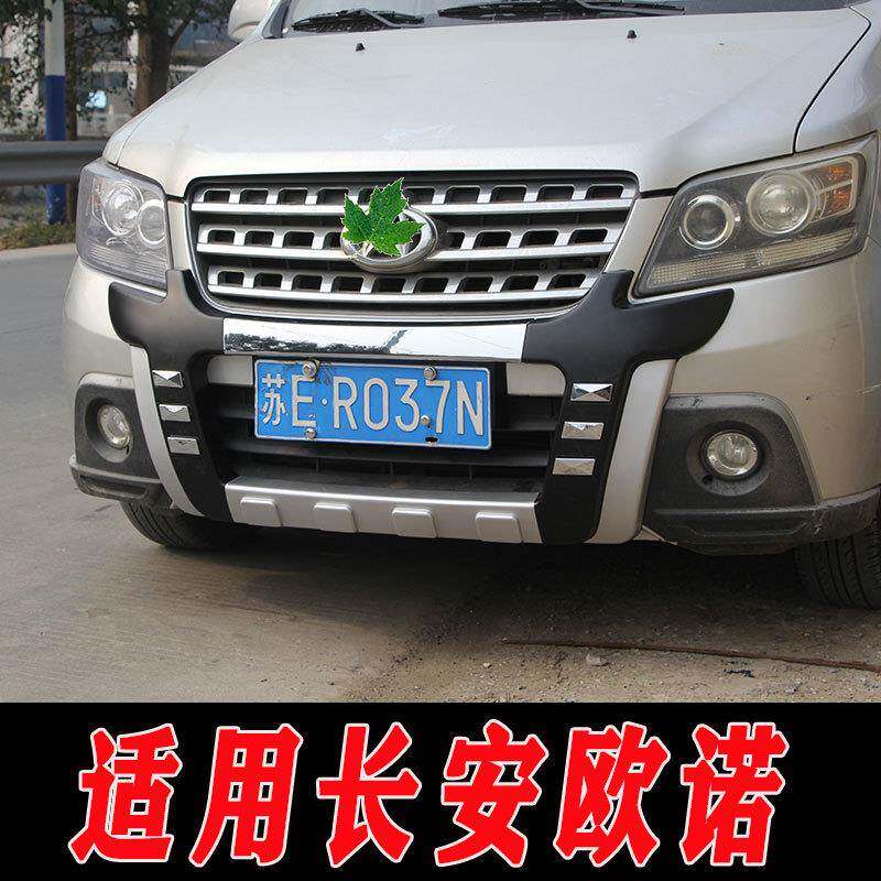 适用于长安欧诺前后保险杠护杠防护杠欧诺高配低配护杠加装配件