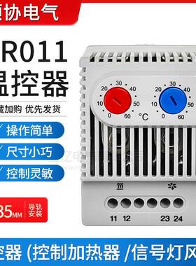 加热散热两用型温控器ZR011机械式温度控制器配电柜导轨式温控仪