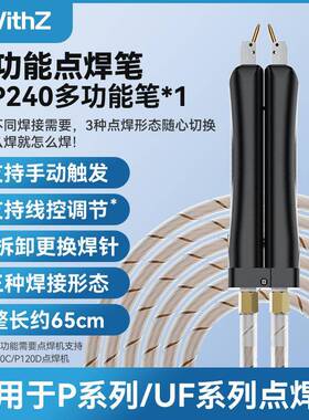 阿威兹AWithZ一体式点焊笔EC8多功能点焊笔配件P系列配件