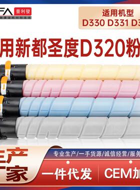 适用D320新都D330粉盒圣度D332e打印机墨盒D331C墨粉盒sindoh显影