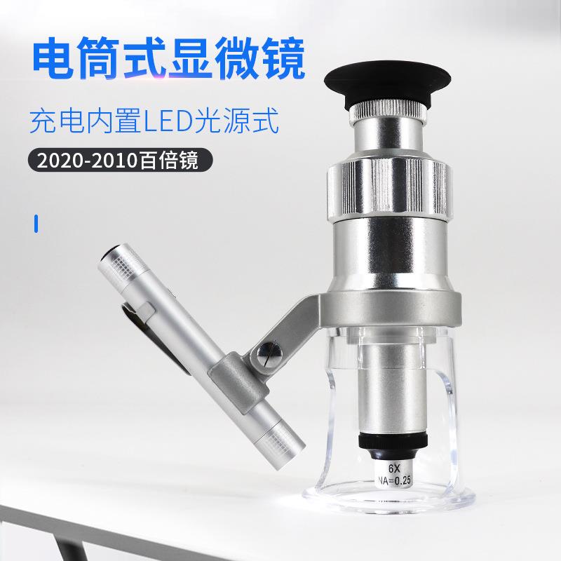 便携外置LED电筒式数码精品显微镜(2010-20/40/60/100)