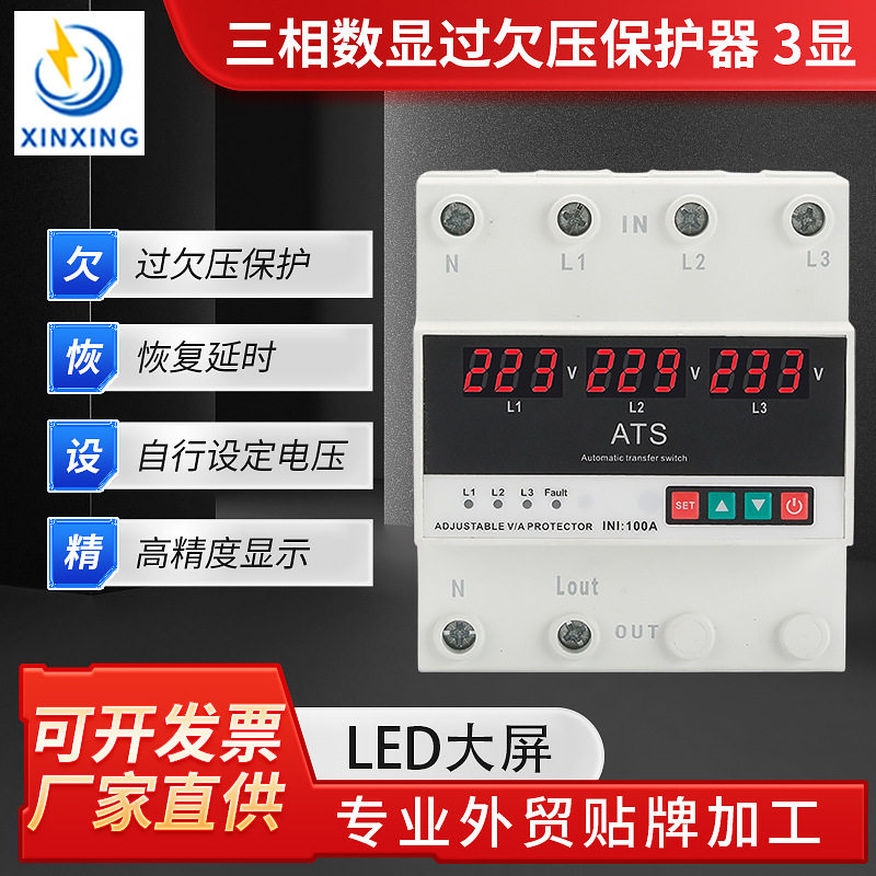 三相转换开关ATS数显过欠压过流保护器63A100A220V英文外贸防护