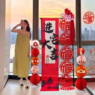 乔迁之喜新居布置挂件搬家挂布条幅福字拉花进宅大吉仪式用品大全