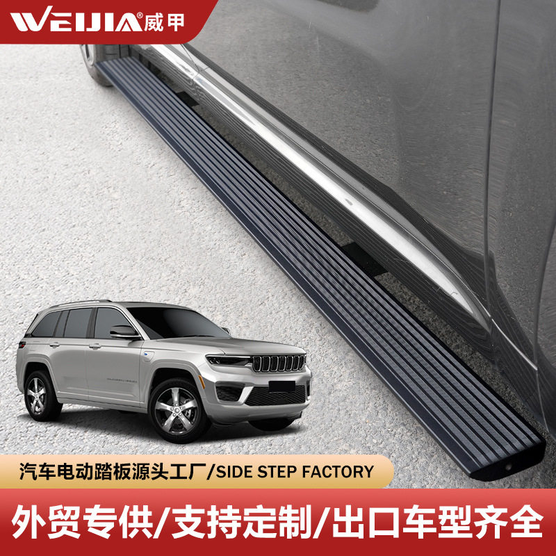 JEE/P大切诺基汽车电踏板大切L迎宾踏板威甲电动踏板工厂侧踏代发