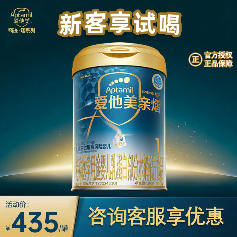 爱他美亲熠1段0-12月婴儿乳蛋白部分水解特殊配方牛奶粉900g*1罐,婴童奶粉,其它特殊配方奶粉,淘宝优惠券,粉丝福利购,淘宝优惠卷