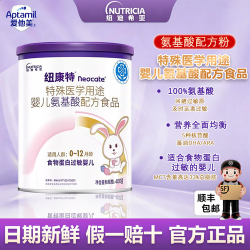 纽康特氨基酸配方蛋白婴幼儿奶粉
