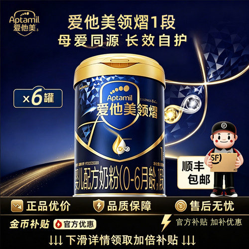 爱他美领熠1段婴儿奶粉0-6个月