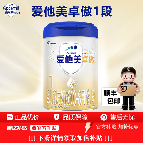 爱他美卓傲1段800g*罐官方旗舰