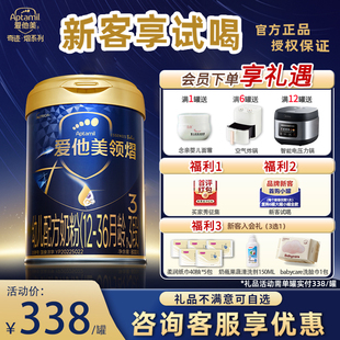 爱他美领熠3段幼儿配方奶粉800g 36个月适用 1罐12