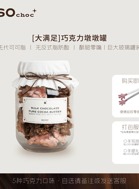 ISO·巧克力墩墩玉米巴旦木麻辣锅巴草莓米果山药混合巧克力零食