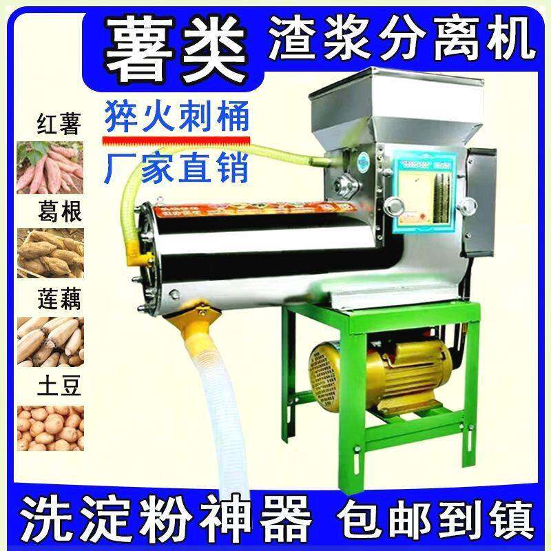 浆渣根无品牌/分豆离机全动淀粉机红薯粉碎机不锈钢莲藕葛土自磨