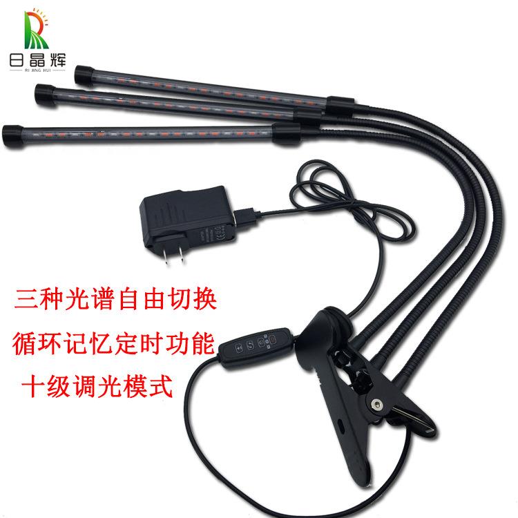 跨境时新款植物灯生长灯光谱补灯定RJH-DSZW夹子植物灯全多肉灯2