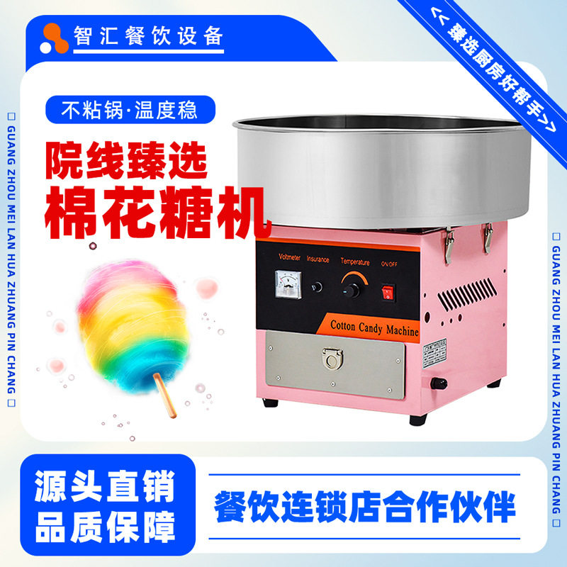 致富小本创业棉花糖机 全自动摆摊商用电动小型棉花糖制作机器
