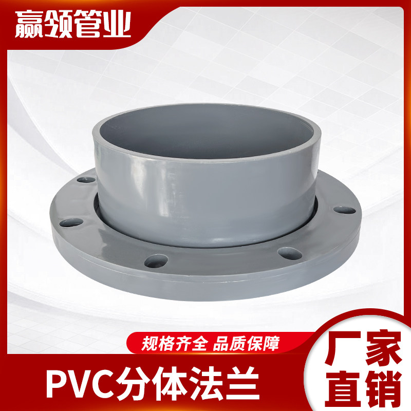 PVC水管法兰接头4/6寸