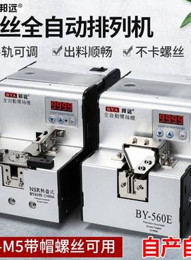 自计动MHZ螺机数显丝丝数手持式供料器螺排列机0-5MM自动化转盘锁