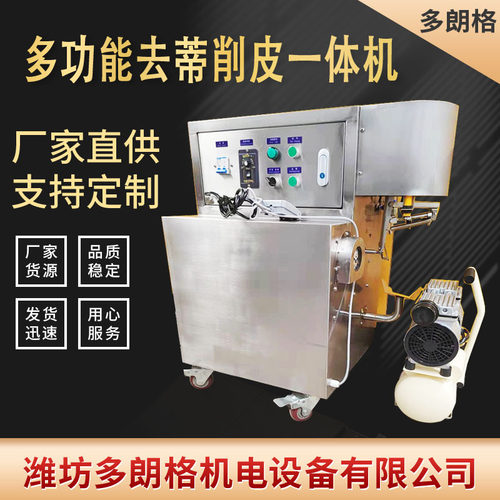 厂家加工类水果蔬菜全自动削皮去蒂一体机旋转去皮洋芋头刨剥机