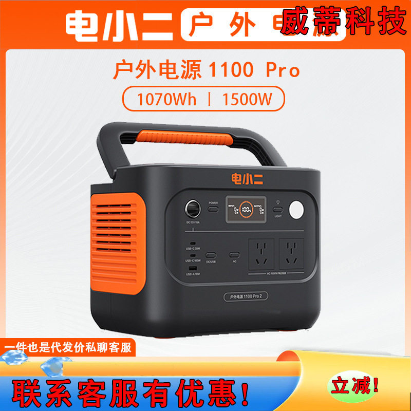 电小二户外电源1500W磷酸铁锂