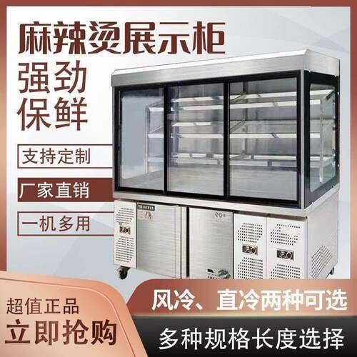 耀航麻辣烫展示串串保PWG鲜柜饮料柜商立式藏保柜鲜点菜柜冷风幕