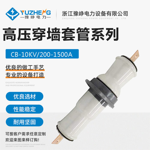 CB-10KV/630A圆铜棒高压穿墙套管 CB-12KV/400A户内外铜导体套管