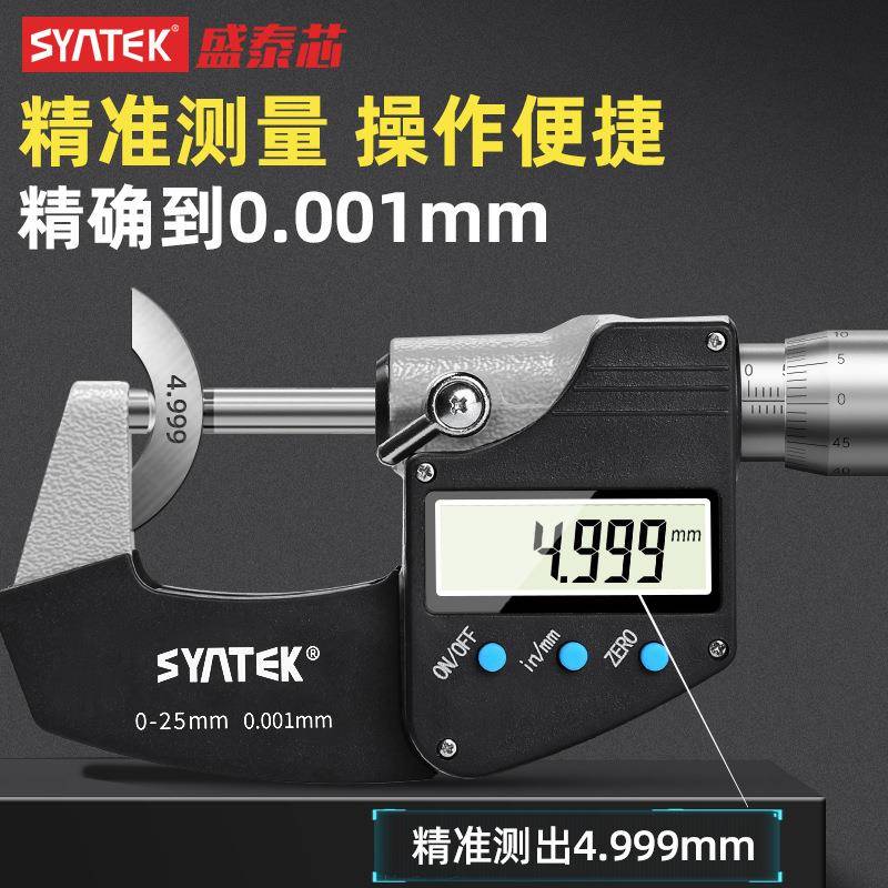 0synt旋ek双圆头外径数显千分尺0-2度5mm电子分厘卡高精0.01螺测