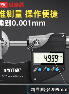 0synt旋ek双圆头外径数显千分尺0-2度5mm电子分厘卡高精0.01螺测