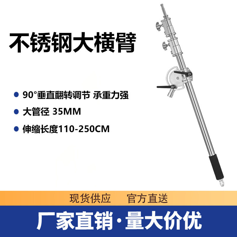 2.5米不锈钢加粗C型闪光灯架