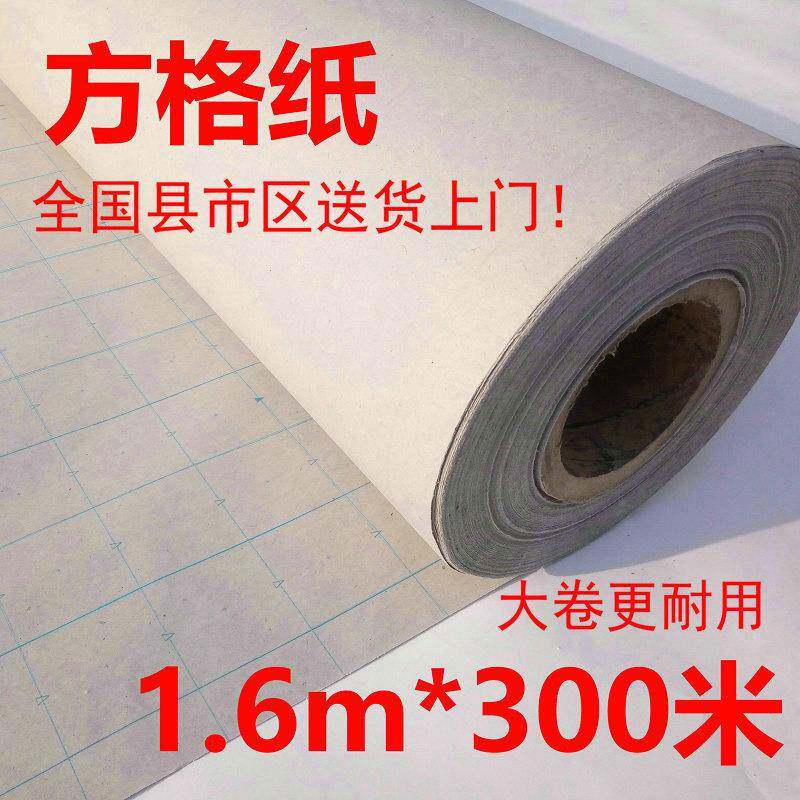 服装裁剪格子纸床方格纸打版纸版纸画皮制LRL纸300米坐裁标排纸版