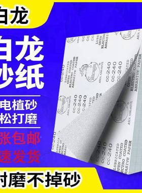 龙牌干磨砂层纸白龙青龙金油除锈木工漆家76803具打磨涂白属砂纸