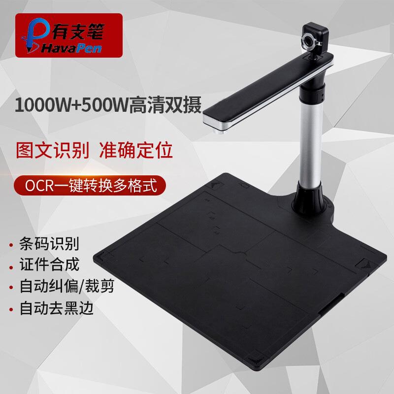 高拍仪拍100万像素A3高清扫描1000万像二仪文件集0成身份证读卡器