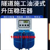 矿井WAA隧道用相油浸式 升压器80V420V三60V690V10140V100KVA8080K