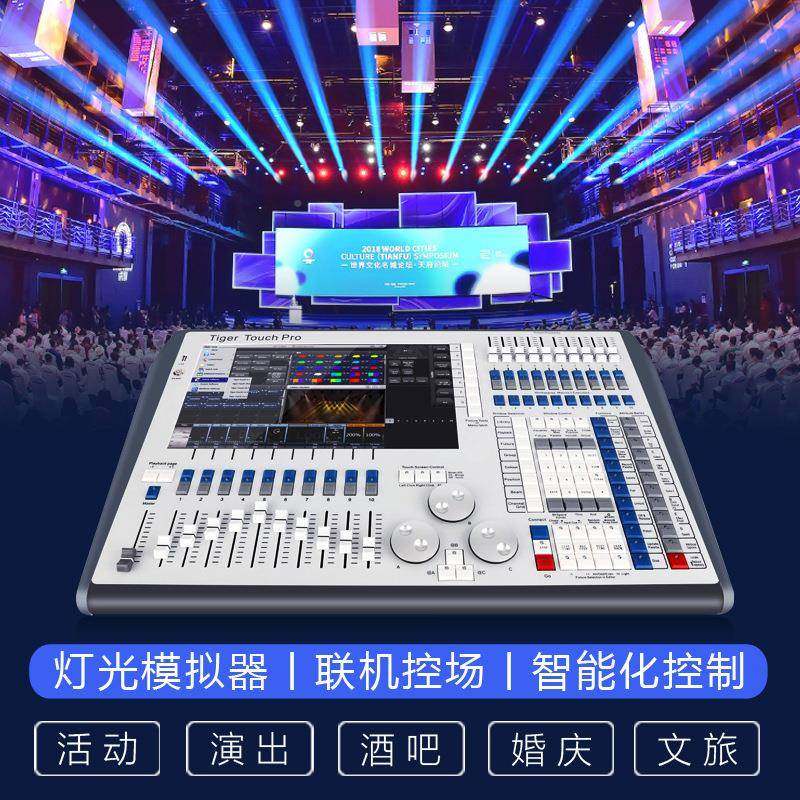 （8口i5舞台灯老虎控2台灯酒吧ktv光制控器双屏石英光束灯dmx51控