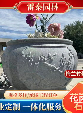 仿古花岗岩石雕荷花福字鱼缸
