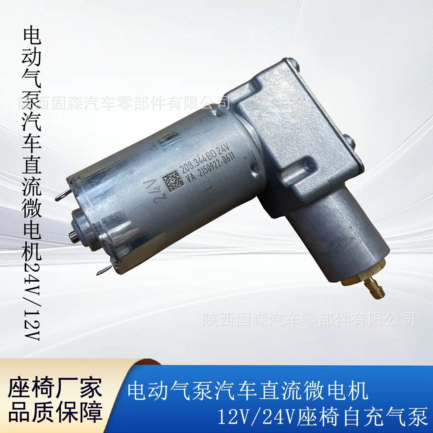 司机驾驶员悬浮座椅电动气泵汽车直流微电机12V/24V座椅自充气泵