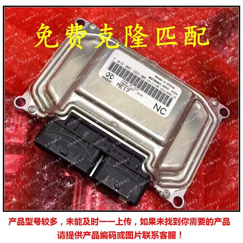F01R00DD89 M0001007/F01RB0DD89 北汽汽车发动机电脑板ECU